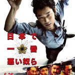 これぞ破天荒「日本で一番悪い奴ら」