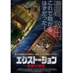 軽い火遊びが大惨事「エクストーション 家族の値段」