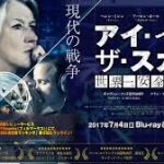 皆責任を取りたくないんだよ「アイ・イン・ザ・スカイ世界一安全な場所」