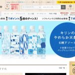 日用品・食料品買いで使えるかも。ロハコ