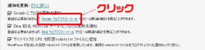ウェブマスターツール サイトマップ　登録