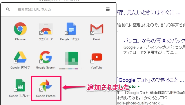 Chromeランチャー でアプリを追加する方法 オモイツキ雑感