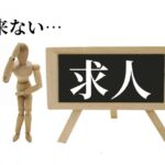 階層化されていた外国人労働者