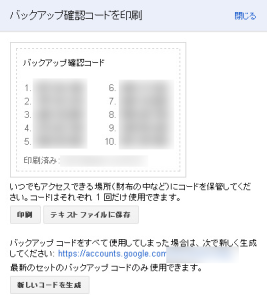 gmail 2段階認証