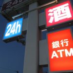 お仕事の細分化はじまる。ATM屋専業事業