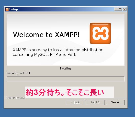 XAMPP インストール
