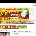 今が踏ん張りどころか。ネットスーパーの受難