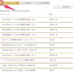 kindleの期間限定を削除する方法