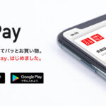 いよいよユニクロもPay参入。狙いは「生産性アップ」という所が「らしい」