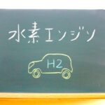 水素エンジンとFCVはそもそもちゃう。脱炭素社会に全方位、トヨタに日本の未来が託される?
