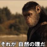 人類はどこへ行く「猿の惑星 聖戦記」