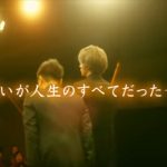 色々と考えさせられた「火花」