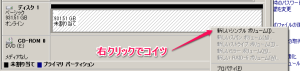 外付けHDD,パーテーション