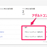 AdSenseから違反ですよの通知であたふた