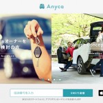 カーシェアの新しい形「エニカ」
