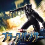 設定が先を行き過ぎ新ヒーロー「ブラック・パンサー」