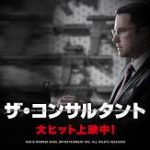 文武両道。正義の味方「コンサルタント」