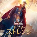 新種のヒーロー。ドクター・ストレンジ