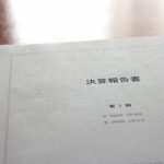明日は我が身、50代の身の振り方
