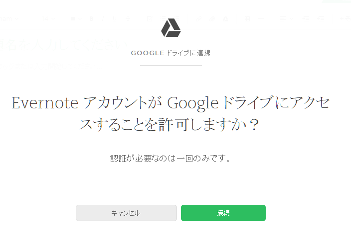 Evernote, Google Drive, 