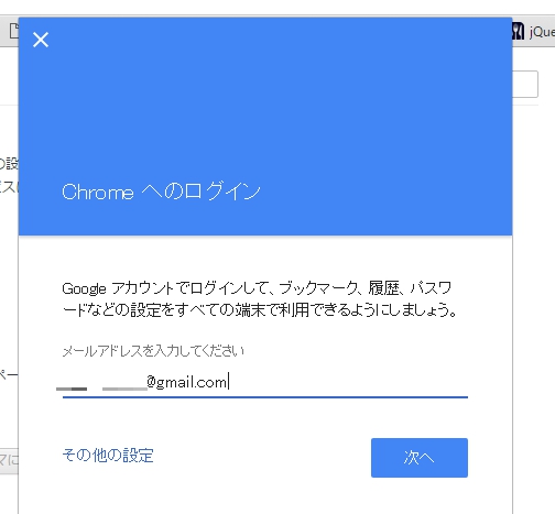 Chrome,新規アカウント