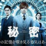 設定が斬新「THE TOP SECRET」