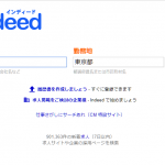リクナビが喰われちゃうかも。新興勢力indeed
