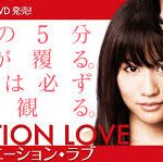 見事に騙されたっ!!「イニシエーション・ラブ」