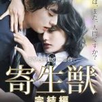 名残惜しい。寄生獣完結編