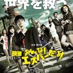 夏帆がいない・・・。映画、みんなエスパーだよ。