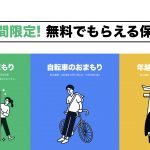 この手があったか。LINEほけん