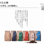 本好きにはたまらない「飲める文庫」