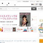 オムニチャンネル軌道修正。オムニセブン