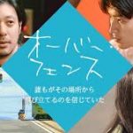蒼井優の演技だけしか残らない「オーバーフェンス」