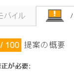 勝手にhtmlを書き換えるお節介機能を停止 オモイツキ雑感