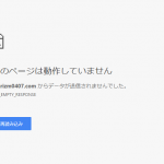 ワードプレスにアクセスできない。のでhttps化
